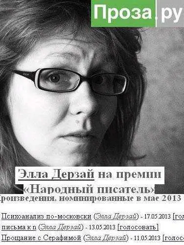 Рис 134 На фото номинант Лоховской Народной Премии от Прозаru Элла - фото 135