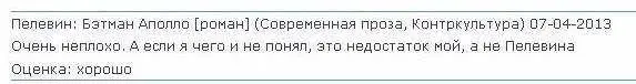 Рис 140 На фото отзыв псевдочитателя о Бэтман Аполло априори считающего - фото 142