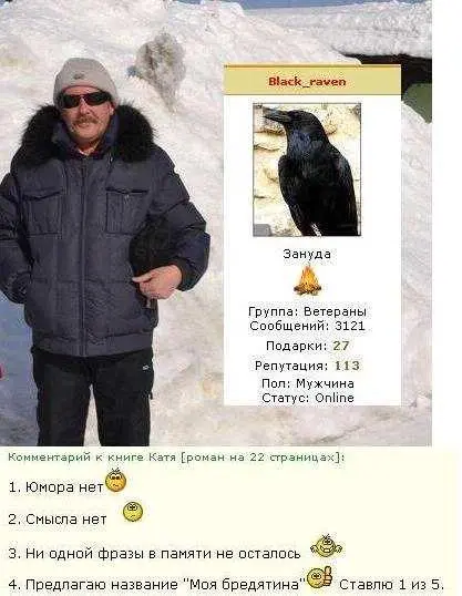 Рис 143 На фото коллаж Ава и реальное фото псевдочитателя по кличке темная - фото 145