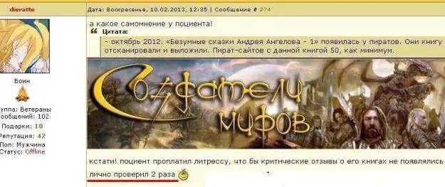 Рис 145 На фото скриншот с лит форума Создатели миров Здесь - фото 147
