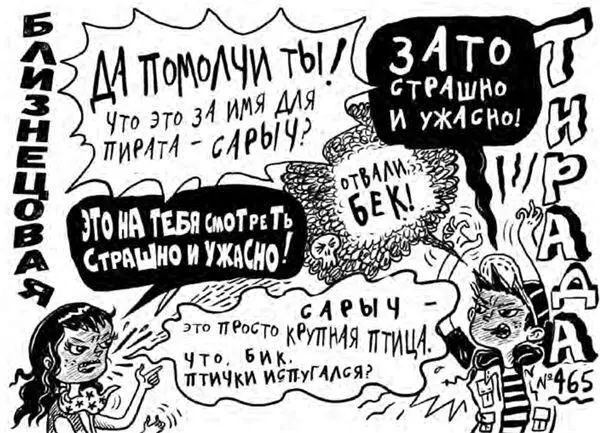 Тогда не лезь хором рявкнули мы Вообщето сказала Шторм нам надо - фото 103
