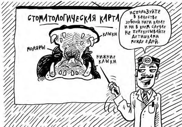 Глава 52 Бегемот перевернул лодку Сунул свою огромную башку под днище и - фото 141