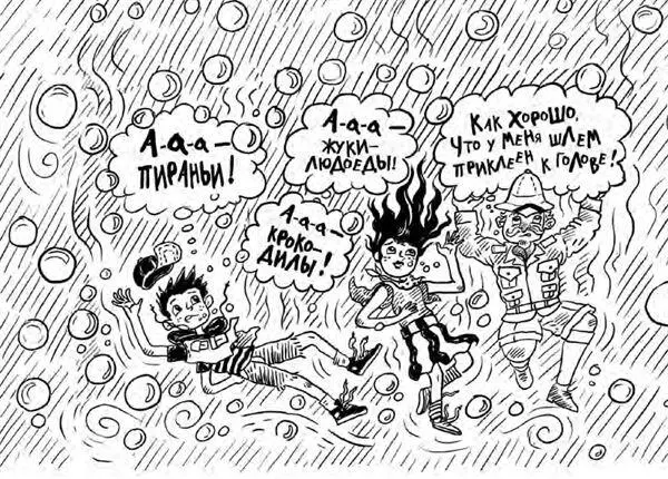 Когда мы выскочили на поверхность и стали хватать ртом воздух бегемота нигде - фото 143