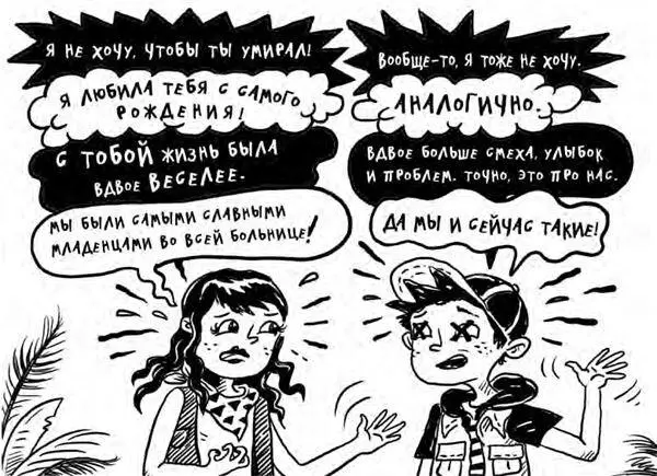 Чтоо Как это невозможно Да тебя вообще уже на свете не будет Бикфорд Как - фото 157