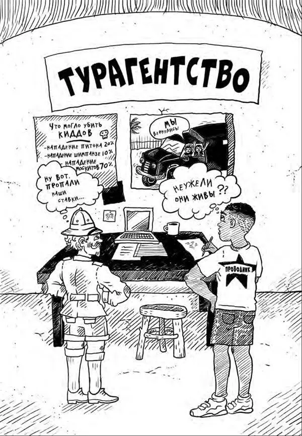 И както так он это сказал что я сразу ему поверил Томми сел за руль Думака - фото 198