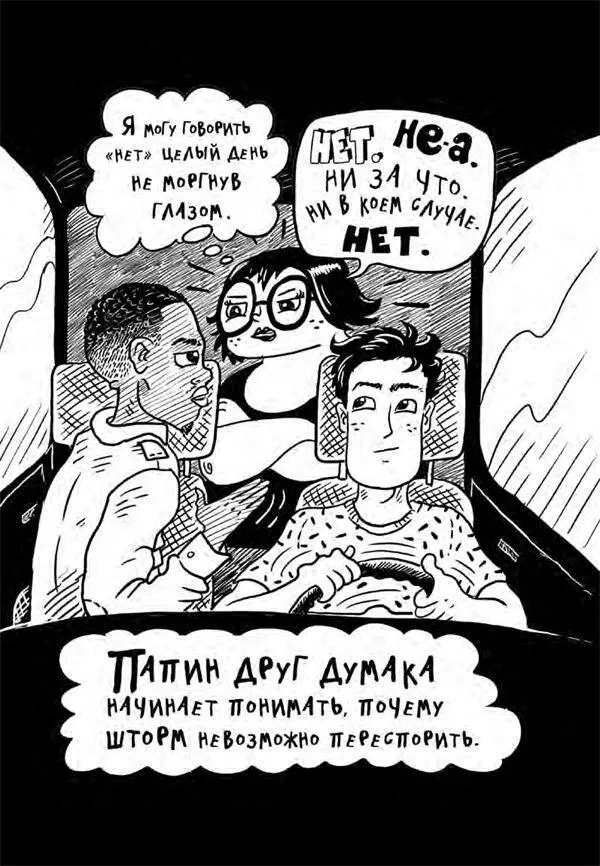 Еще раз простите сказала Бек но нет Это совершенно исключено Думака - фото 199