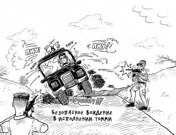 Я оглянулся Коллиер и его подручные попрыгали в свой исполинский грузовик - фото 207
