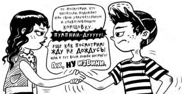Глава 91 Вы наверняка помните что когда мы ехали на нашем суперкрутом - фото 244