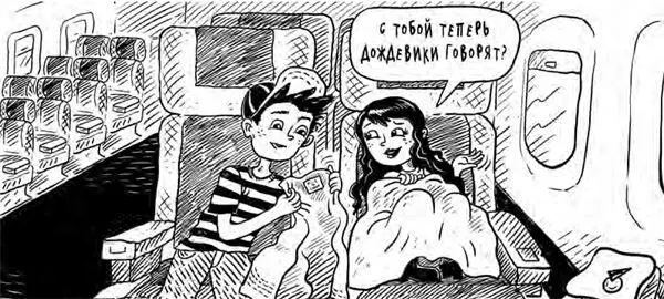 Я показал ей этикетку Папин дождевик Ты чокнутый Бикфорд Кидд И сам это - фото 257