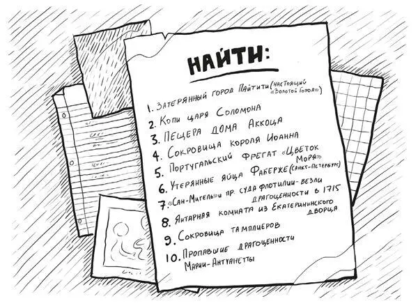 И вот еще погляди сказал я показывая на исписанный от руки листок - фото 29
