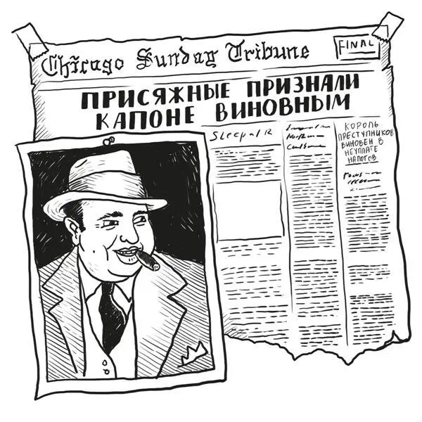 Рядом с фотографией гангстера висела копия статьи из газеты Chicago Sunday - фото 31