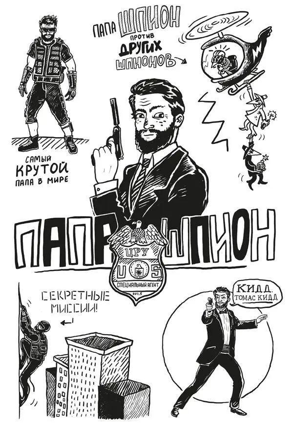 Чтоо Он агент ЦРУ или был агентом ЦРУ Папа работал в ЦРУ ахнул я - фото 100