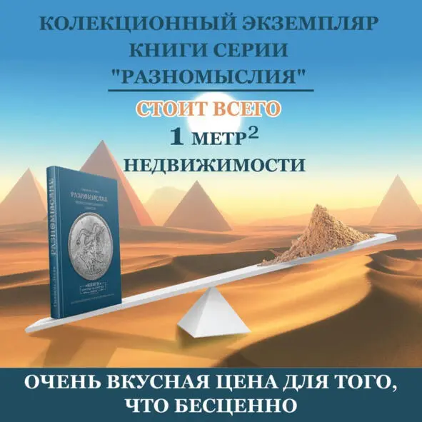 32680 Тайная книга Самая ценная книга Разномыслия это 10я книга книга Х - фото 10