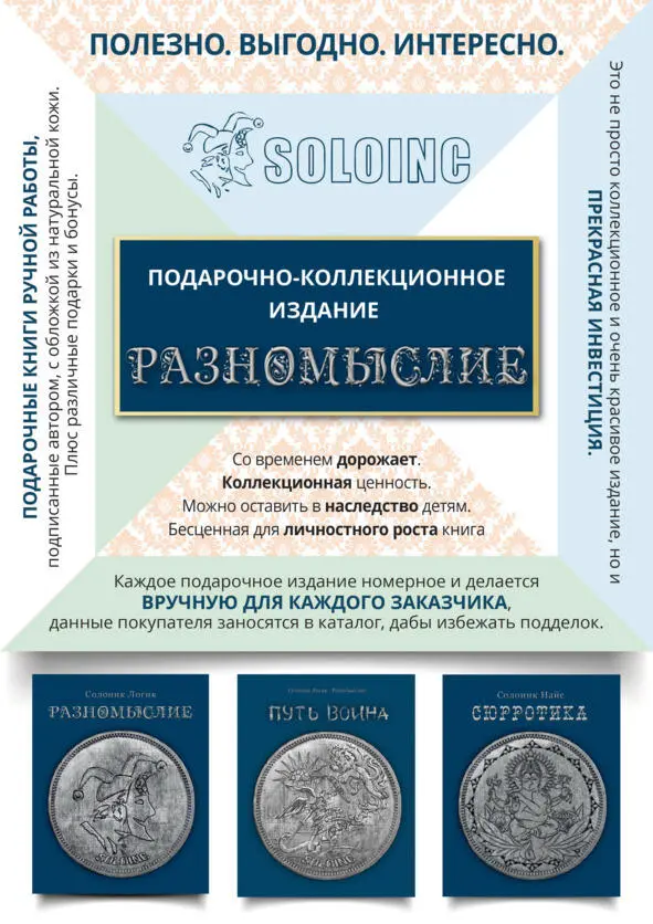 66070 Стань коллекционером Дорогой друг если благодаря знанию истины - фото 11