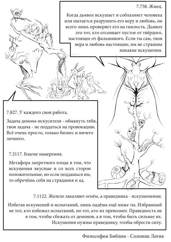 Королевский шут Экономика и Государство - фото 27
