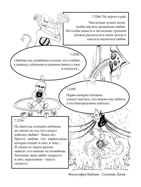 Королевский шут Экономика и Государство - фото 28