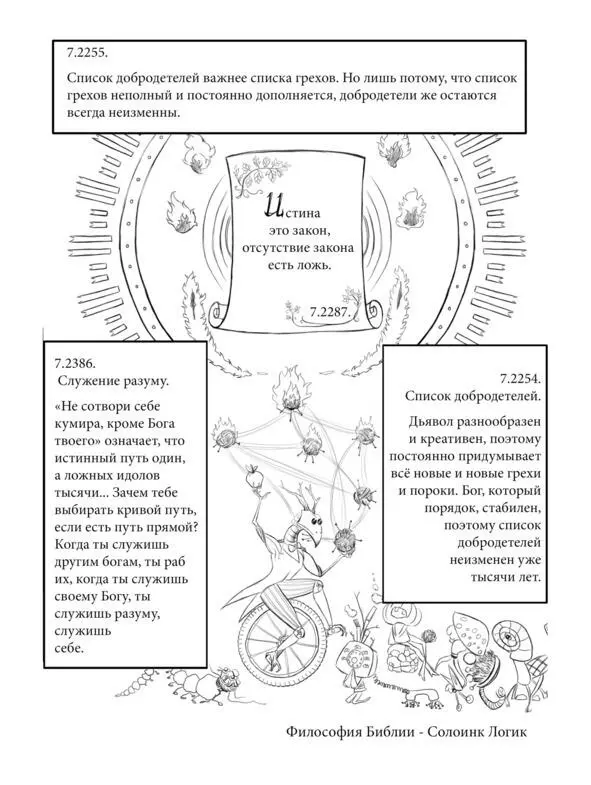 Королевский шут Экономика и Государство - фото 29