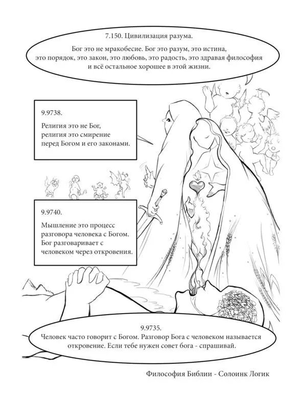 Королевский шут Экономика и Государство - фото 31