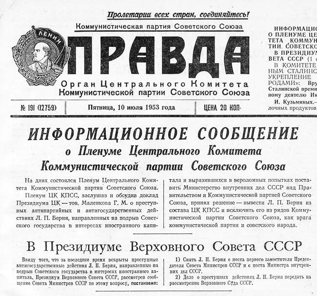 Советские газеты о деле Берии Н С Хрущёв Генеральный секретарь КПСС Доклад - фото 2