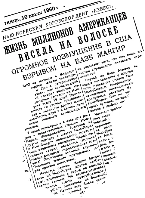 Часть первая Земля и небо Вопреки законам природы Паника в США вспыхнула в - фото 2