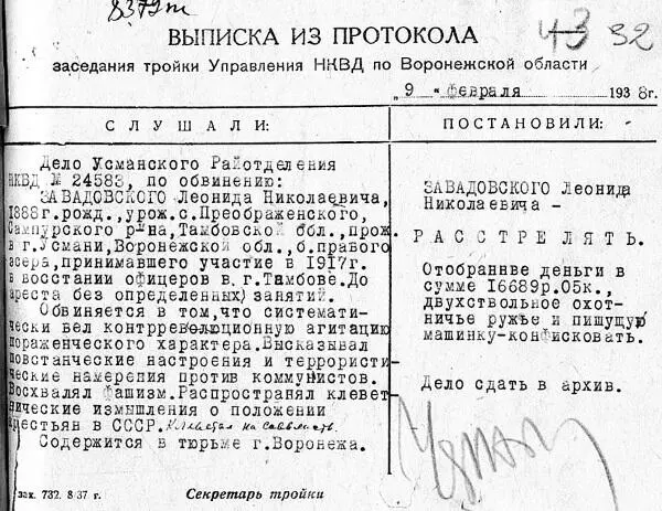 Выписка из протокола заседания тройки с постановлением о расстреле Запрос на - фото 11
