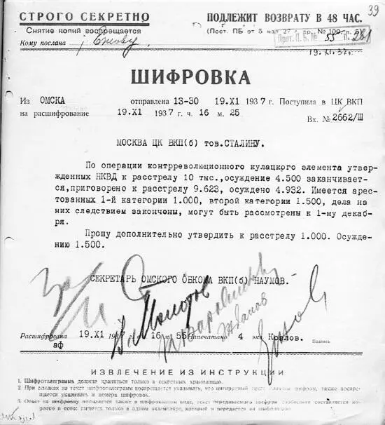 Запрос на расстрел Акт о расстреле К Е Ворошилов В М Молотов И В - фото 12