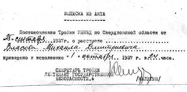 Акт о расстреле К Е Ворошилов В М Молотов И В Сталин и Н А Ежов Г - фото 13