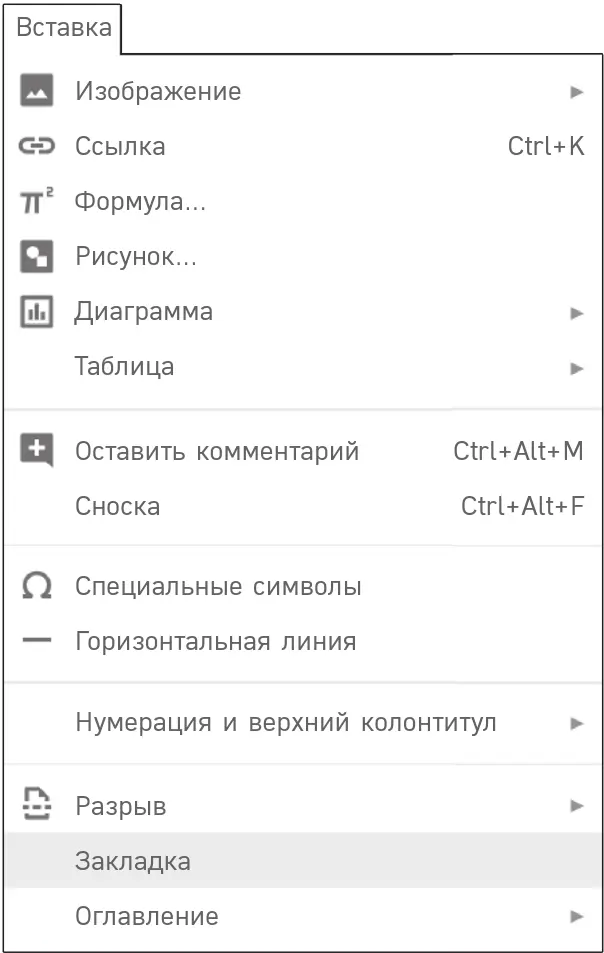 8 Помогите пользователю сориентироваться в большом документеДля этого - фото 7