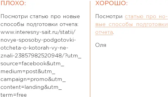 Для удобства делайте между абзацами лишний пробел Отступы сделают письмо более - фото 20