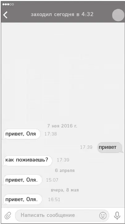 Даже если я отвечу Привет то надежды на то что состоится содержательный - фото 28