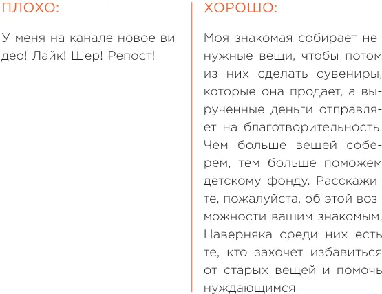 Не злоупотребляйте хэштегами Одной из форм попрошайничества является обильная - фото 45