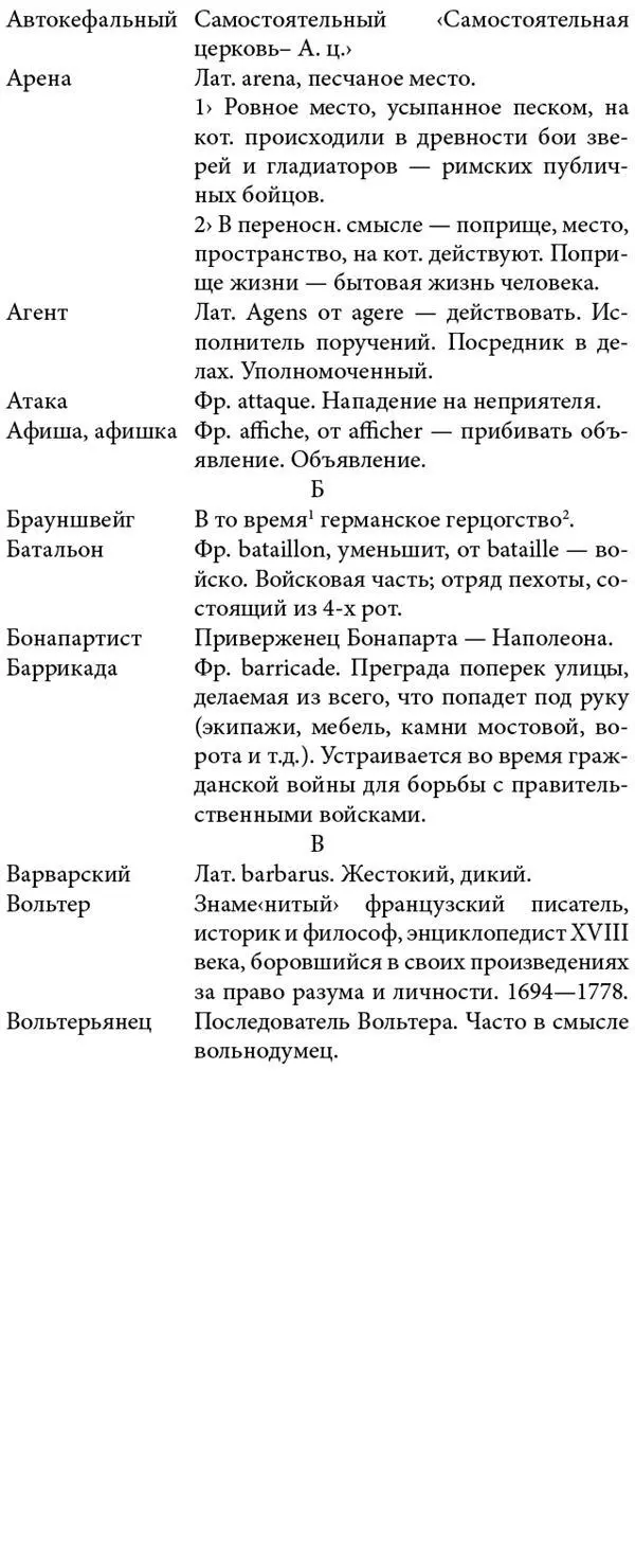 Белая гвардия История России - фото 128