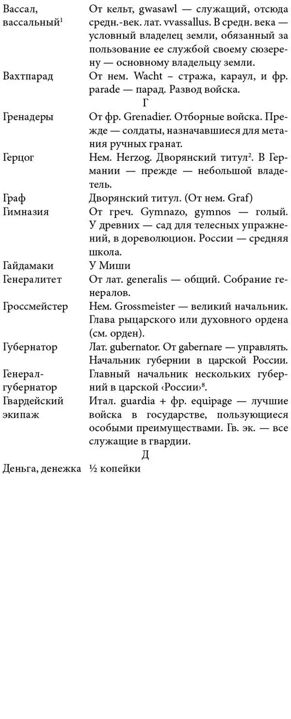 Белая гвардия История России - фото 129