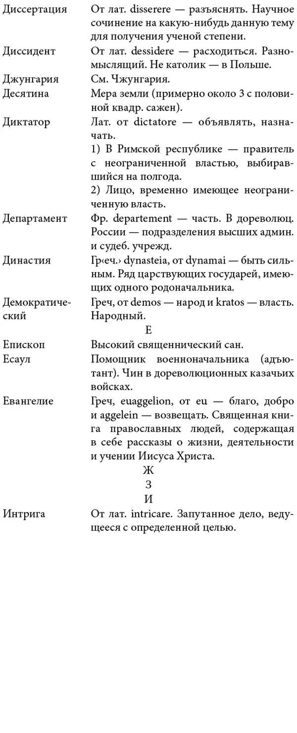 Белая гвардия История России - фото 130