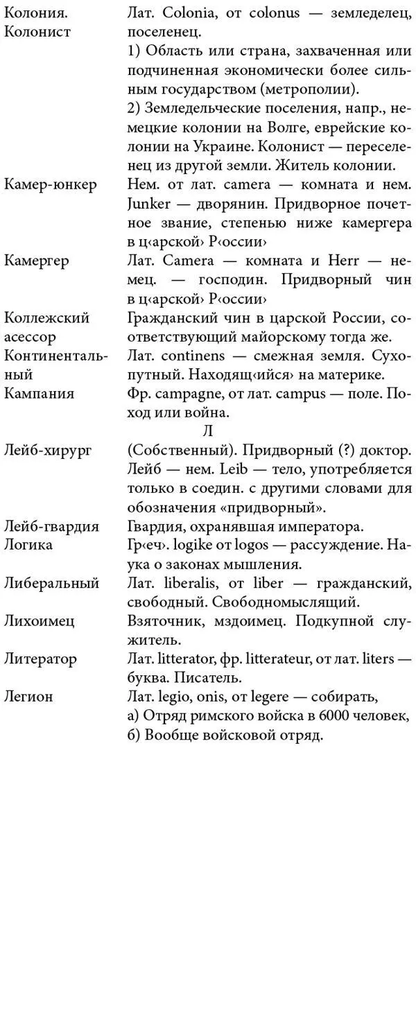 Белая гвардия История России - фото 132