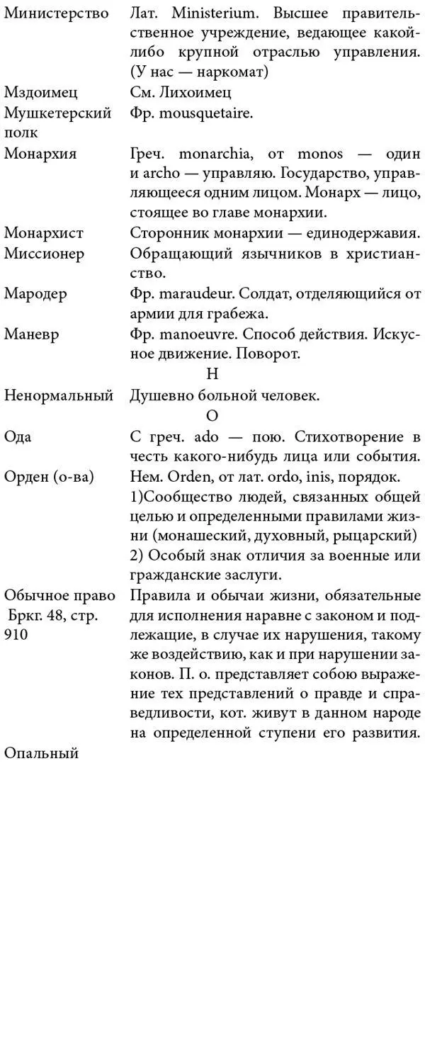 Белая гвардия История России - фото 134