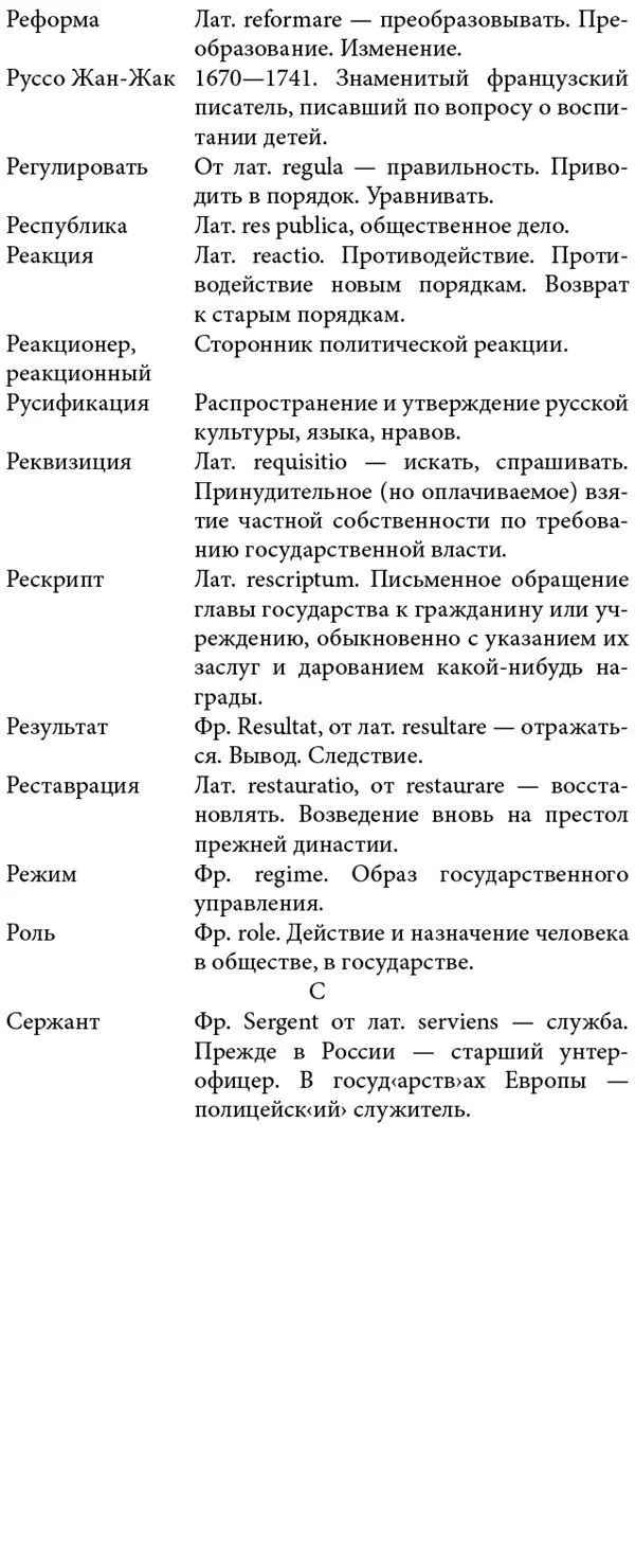 Белая гвардия История России - фото 136