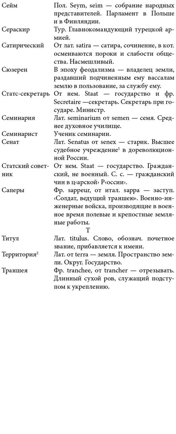 Белая гвардия История России - фото 137