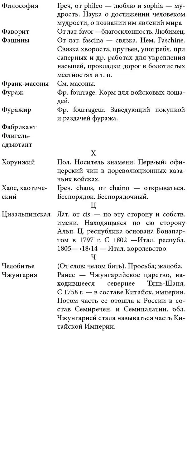 Нашелся предатель передавший властям слова хорунжего и Пугачев был схвачен - фото 139