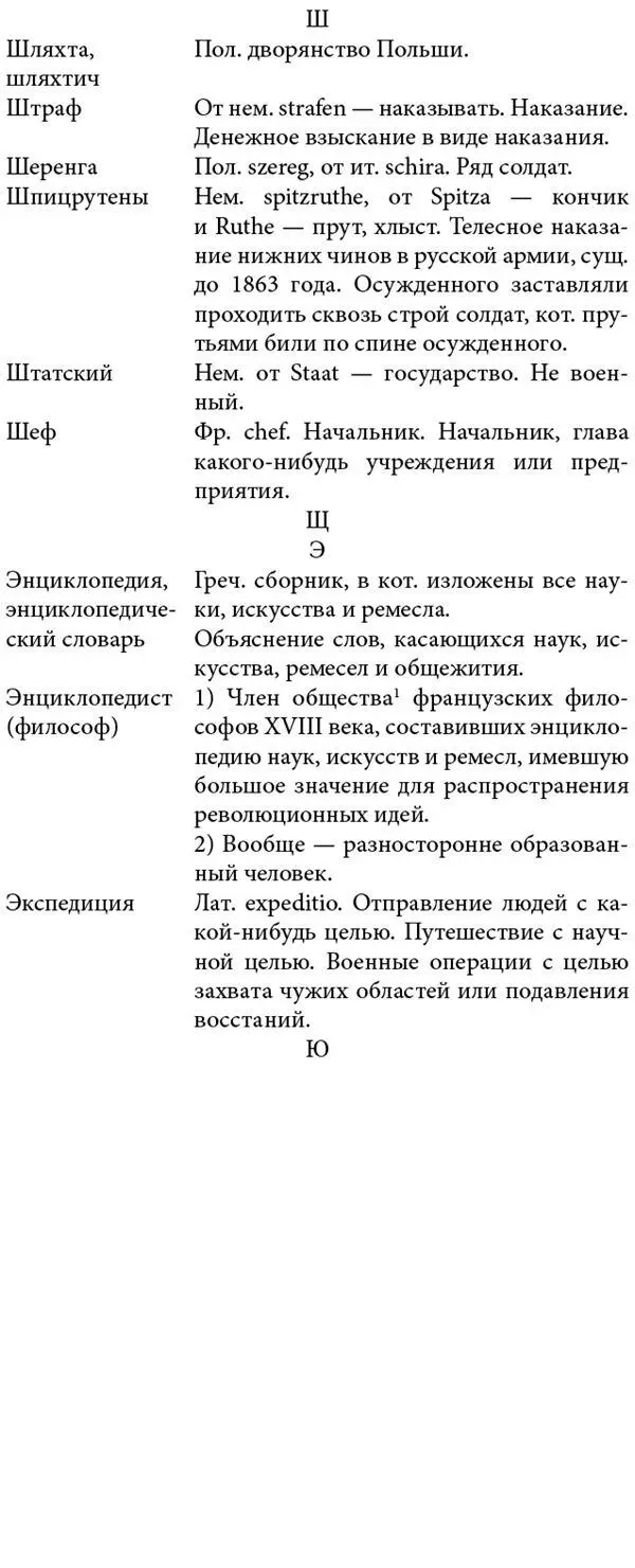 Нашелся предатель передавший властям слова хорунжего и Пугачев был схвачен - фото 140