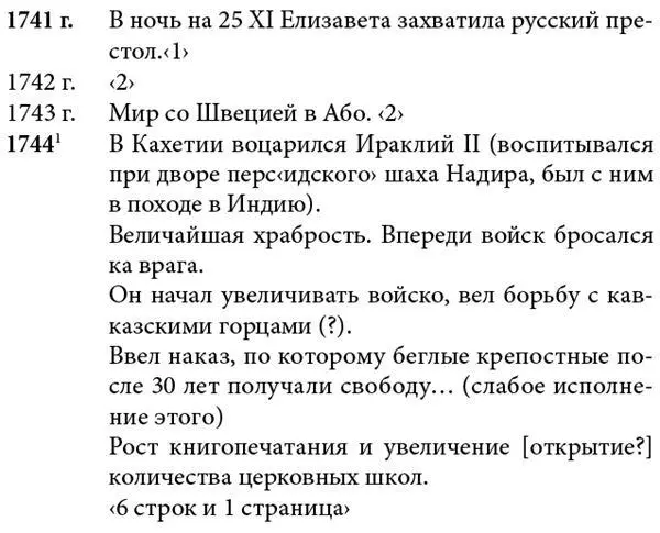 17411750 17511760 140 подчеркнуто красным карандашом - фото 150