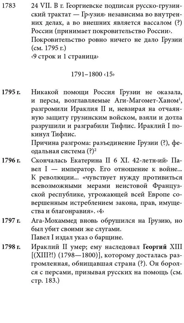 17611770 17711780 141 далее было заставляют 178117907 142 над - фото 155
