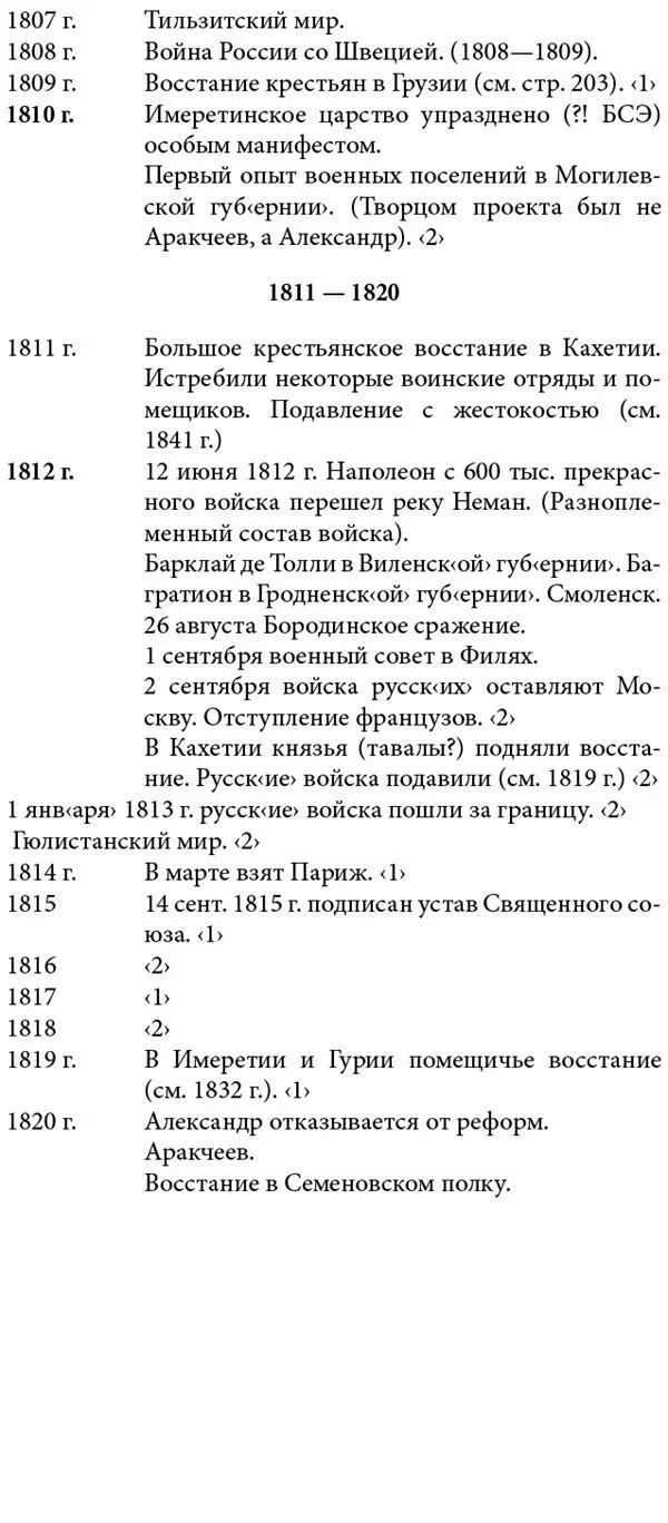 Белая гвардия История России - фото 158
