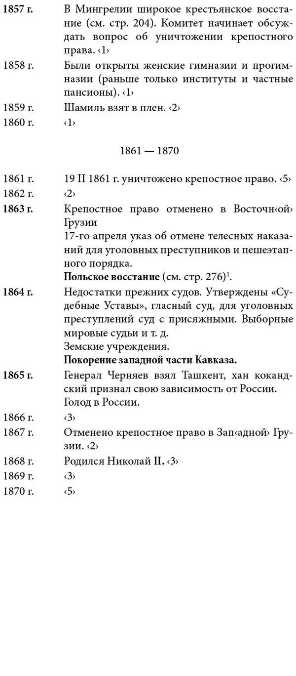 XIX в 18011810 3 160 так в рукописи 161 Подчеркнуто красным - фото 161