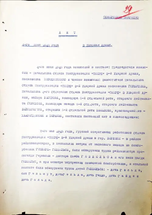 Подлинник секретного донесения советской контрразведки о тайном захоронении - фото 22
