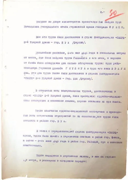 Подлинник секретного донесения советской контрразведки о тайном захоронении - фото 23