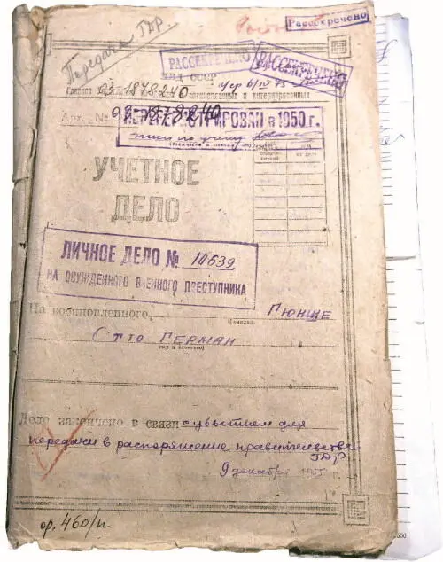Личное дело заключенного заведенное советской военной юстицией на генерала СС - фото 26