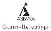 В Быстров перевод 2020 Л Л Жданов наследники перевод 2020 П В - фото 3