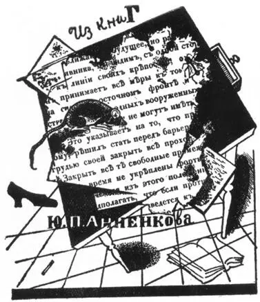 Деталь автопортрета Юрия Анненкова 1922 г Деталь портрета Михаила - фото 82