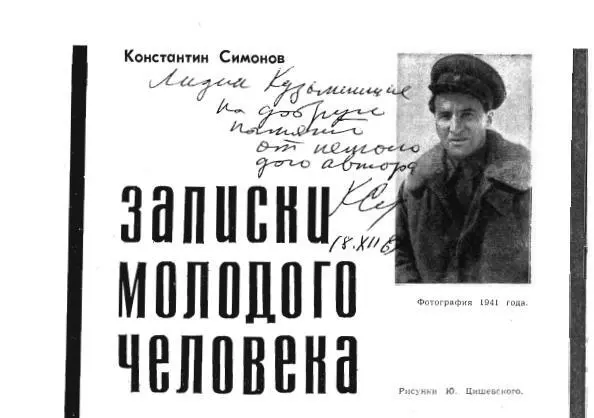 Двадцать строк на машинке Постараюсь чтобы мое предисловие заняло не - фото 1